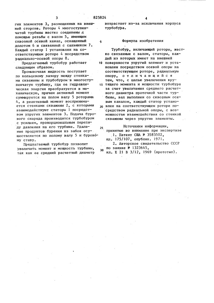 Турбобур (патент 825824)