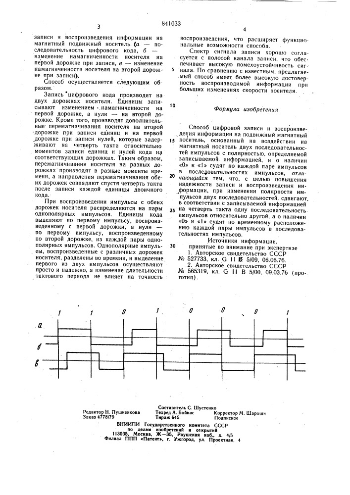 Способ цифровой записи и воспро-изведения информации ha подвижныймагнитный носитель (патент 841033)