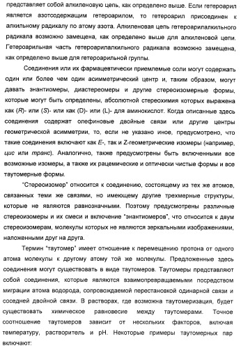 Соединения, представляющие собой стиролильные производные, для лечения офтальмических заболеваний и расстройств (патент 2494089)