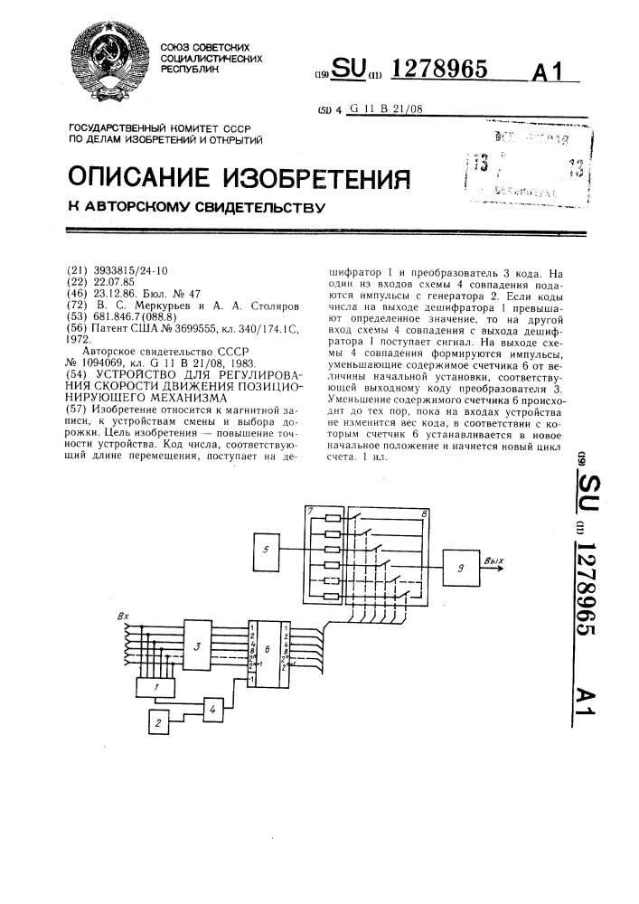 Устройство для регулирования скорости движения позиционирующего механизма (патент 1278965)