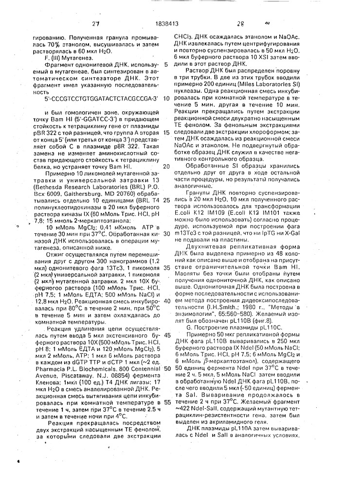 Способ экспрессии dacs/daocs активности в клетках еsснеriснiа coli (патент 1838413)