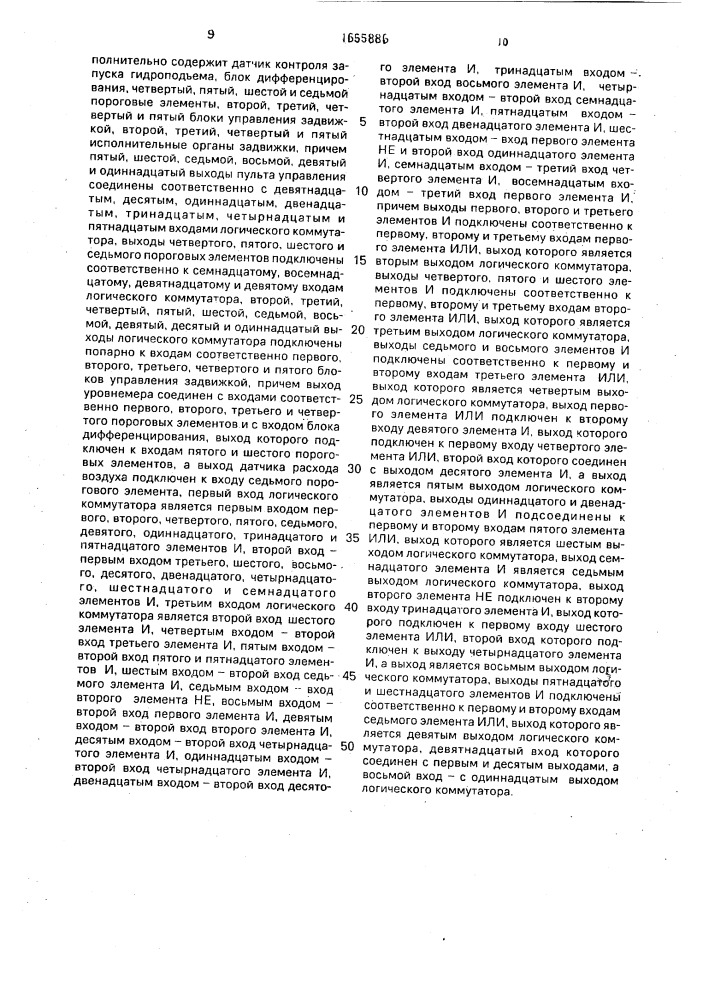 Устройство для управления гидроподъемной системой (патент 1655886)