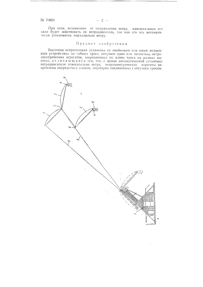 Высотная ветросиловая установка (патент 70891)