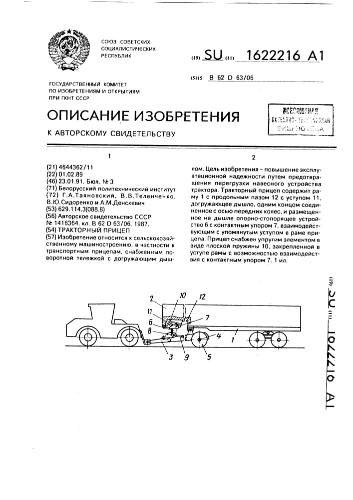 Тракторный прицеп (патент 1622216)