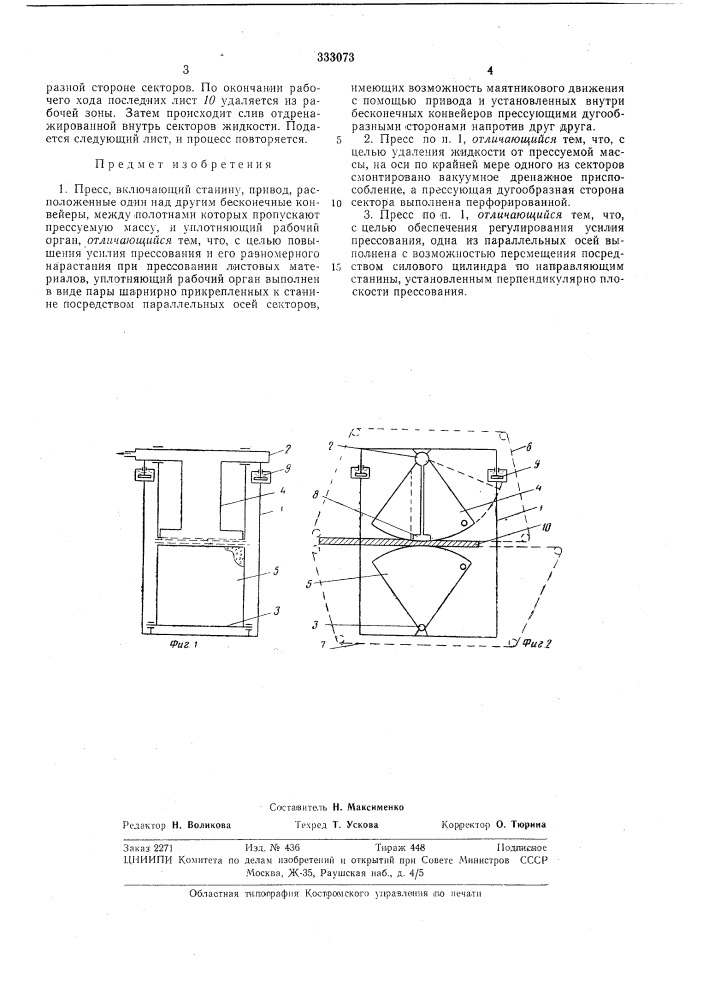 Патент ссср  333073 (патент 333073)