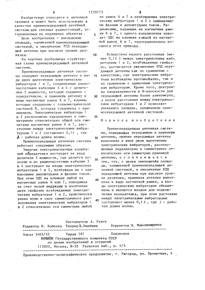 Приемопередающая антенная система (патент 1239775)