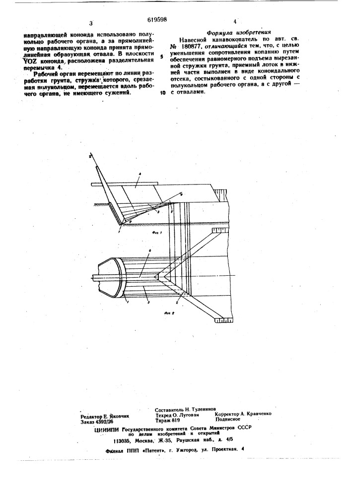 Навесной канавокапатель (патент 619598)