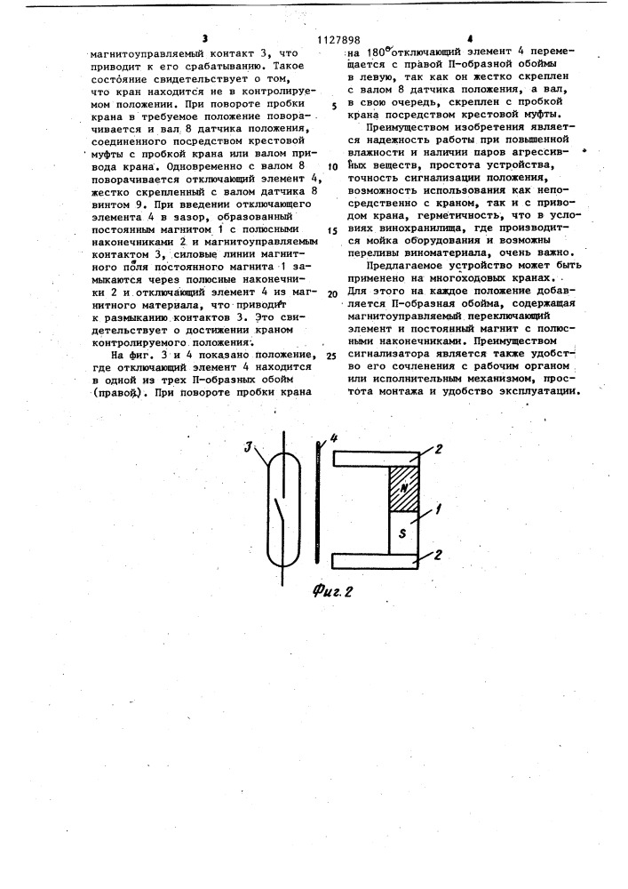 Магнитный датчик положения крана (патент 1127898)