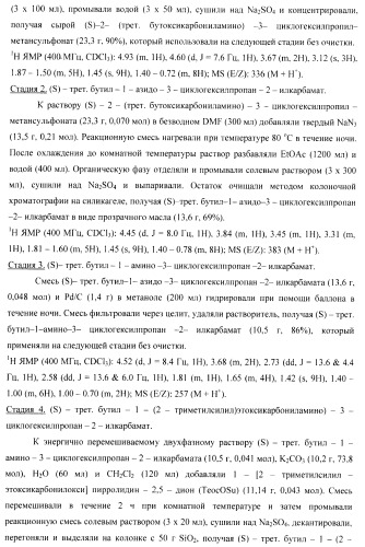 Ингибиторы аспартат-протеазы (патент 2424231)