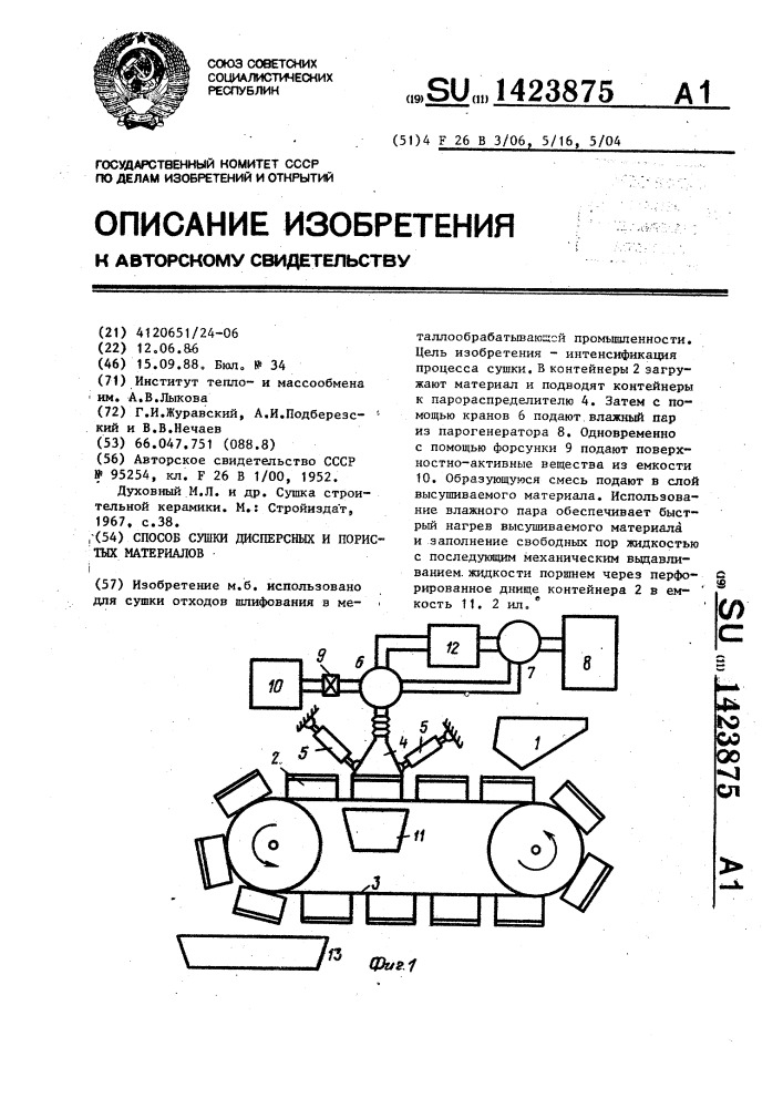 Способ сушки дисперсных и пористых материалов (патент 1423875)