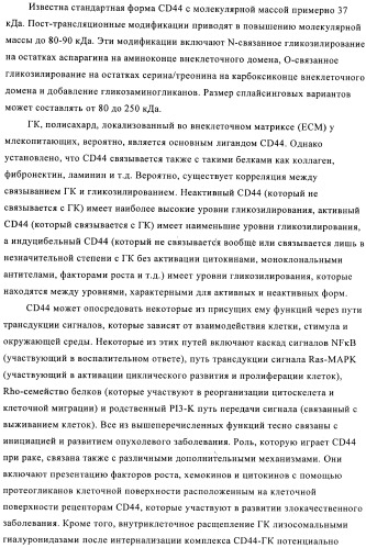 Химерные и гуманизированные антитела к cd44, которые опосредствуют цитотоксичность в отношении раковых клеток (патент 2487723)