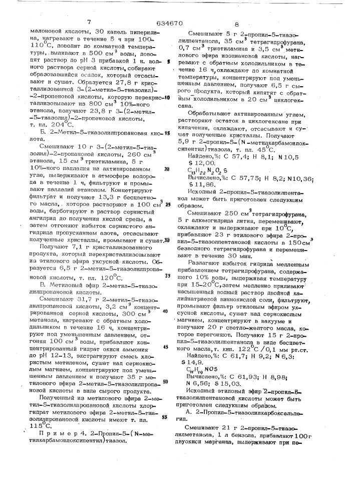 Способ получения производных тиазола или их солей с минеральными кислотами или с органическими сульфокислотами (патент 634670)