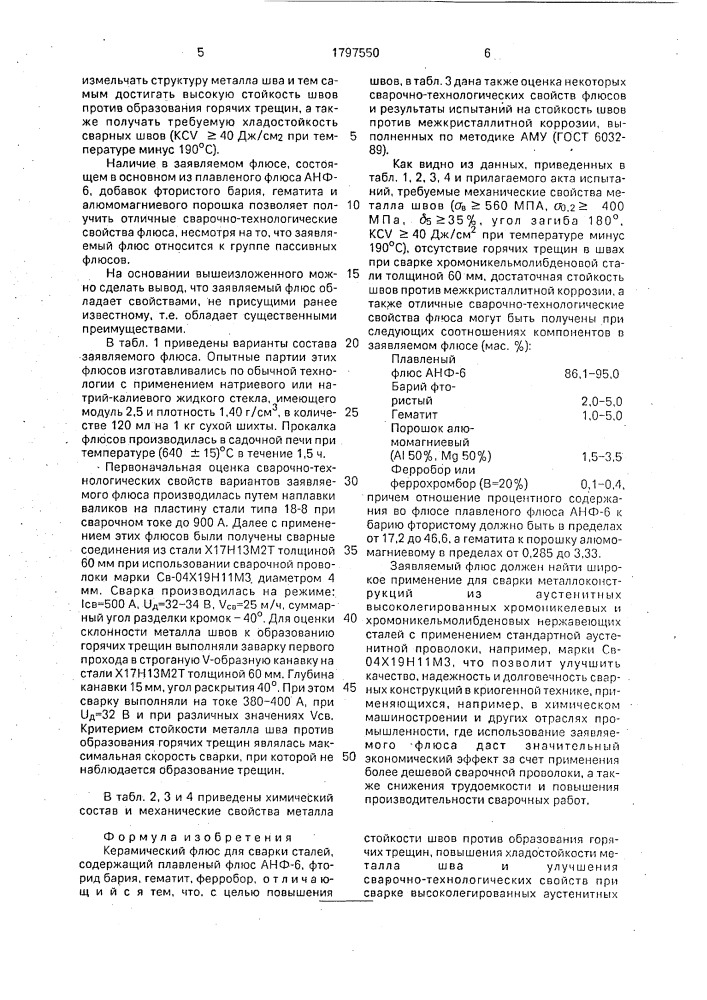 Керамический флюс для сварки сталей (патент 1797550)