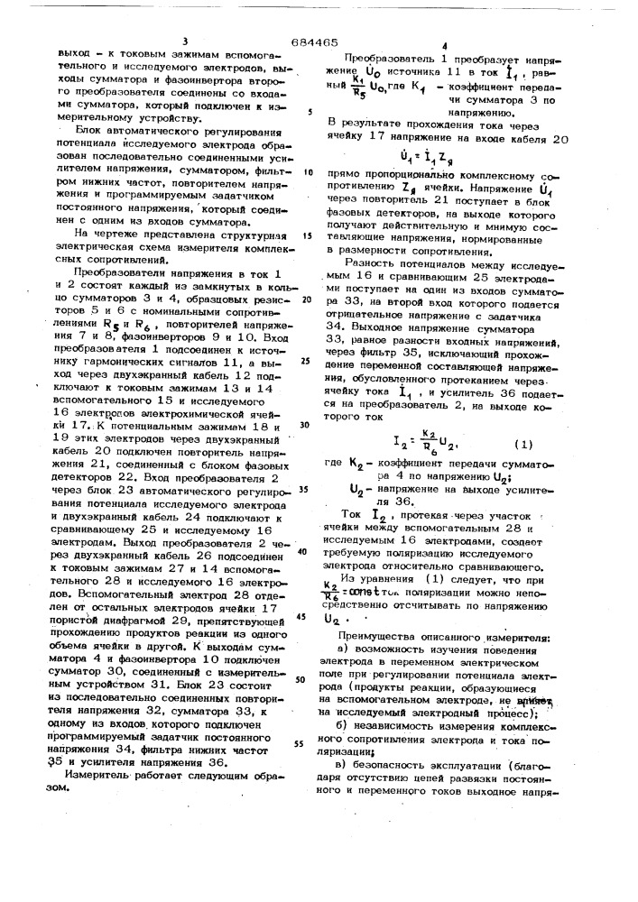 Измеритель комплексных сопротивлений электрохимических систем (патент 684465)