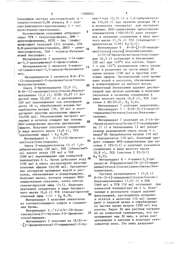 Способ получения производных дихлоранилина или их физиологически приемлемых солей, или сольватов (патент 1590042)