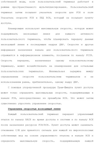 Система беспроводной локальной вычислительной сети со множеством входов и множеством выходов (патент 2485697)