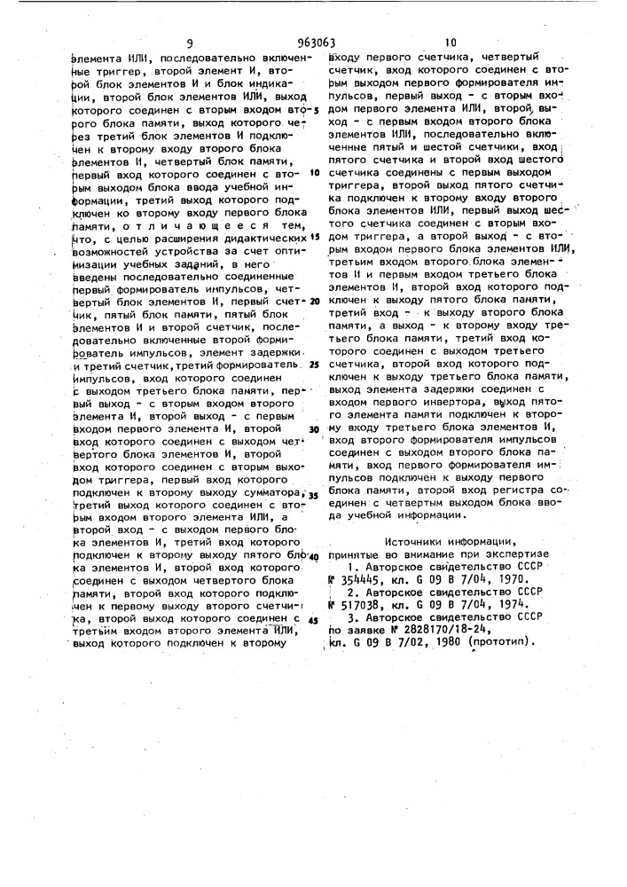 Устройство для обучения (патент 963063)
