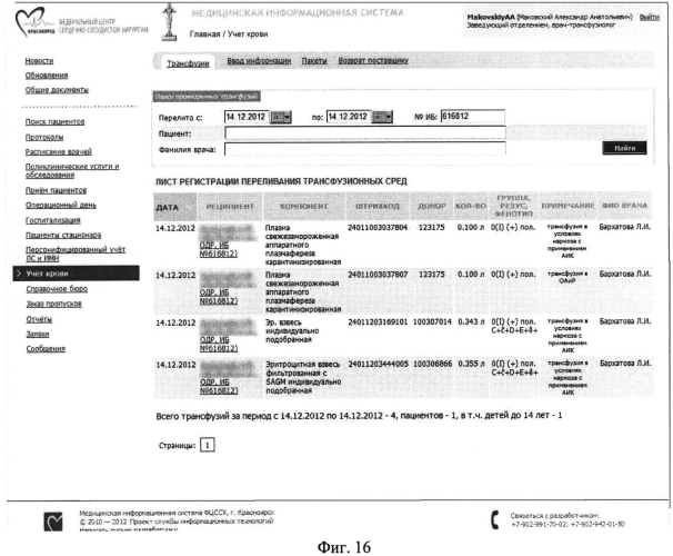 Способ обеспечения безопасности переливания компонентов консервированной донорской крови (патент 2554852)