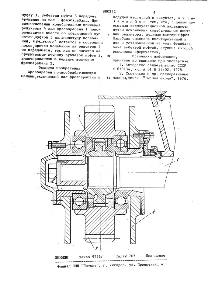 Фрезбарабан почвообрабатывающей машины (патент 880272)