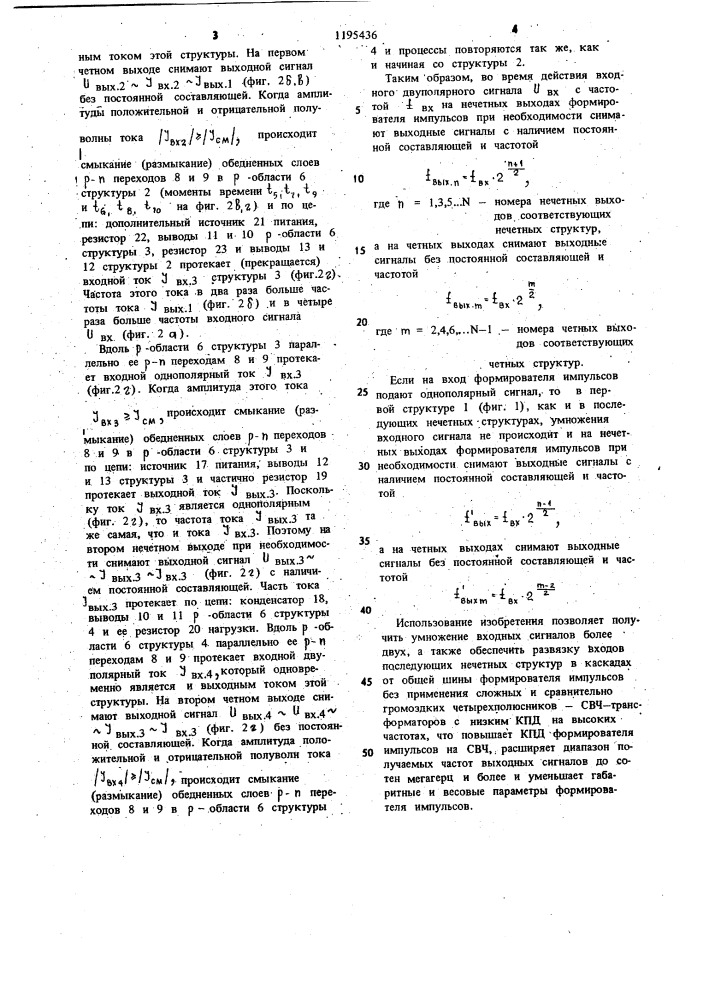 Формирователь импульсов (патент 1195436)