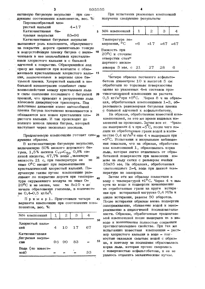 Композиция для предотвращения льдообразования на дорожных покрытиях (патент 935555)