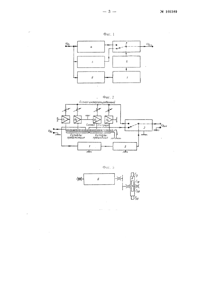 Способ подавления помех при приеме радиосигналов и устройство для его осуществления (патент 102289)