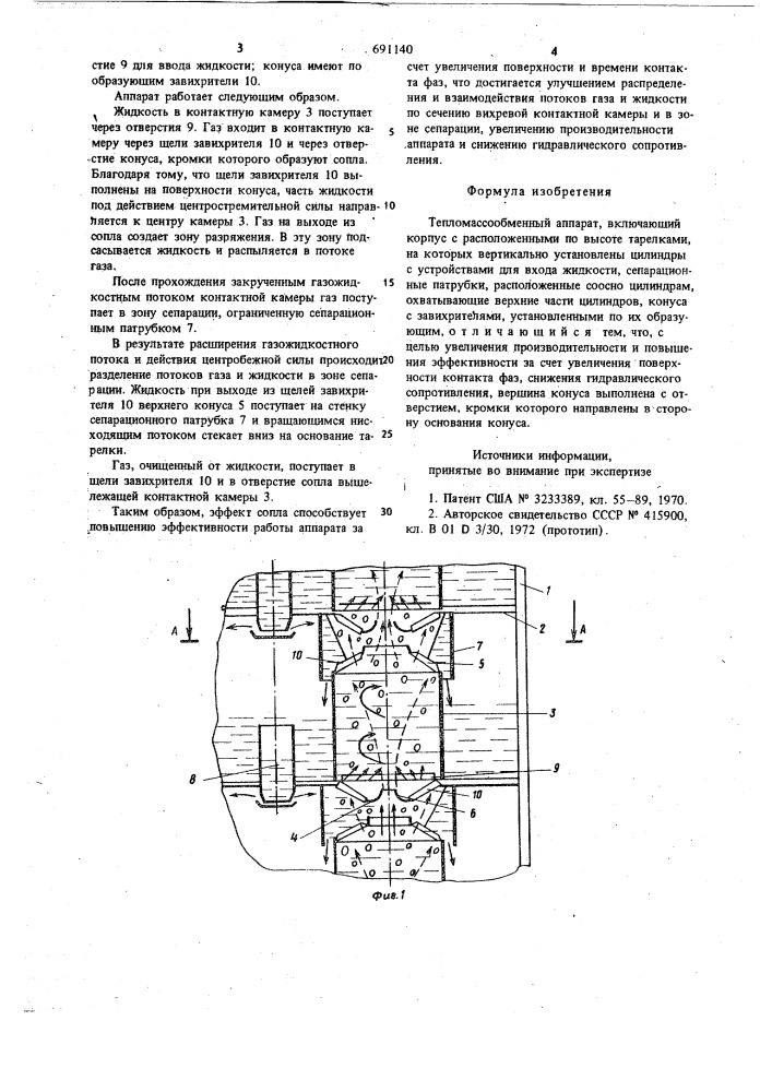 Тепломассообменный аппарат (патент 691140)