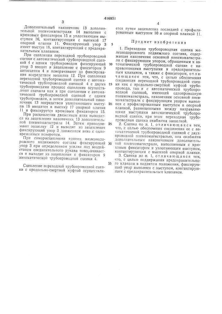 Патент ссср  416931 (патент 416931)