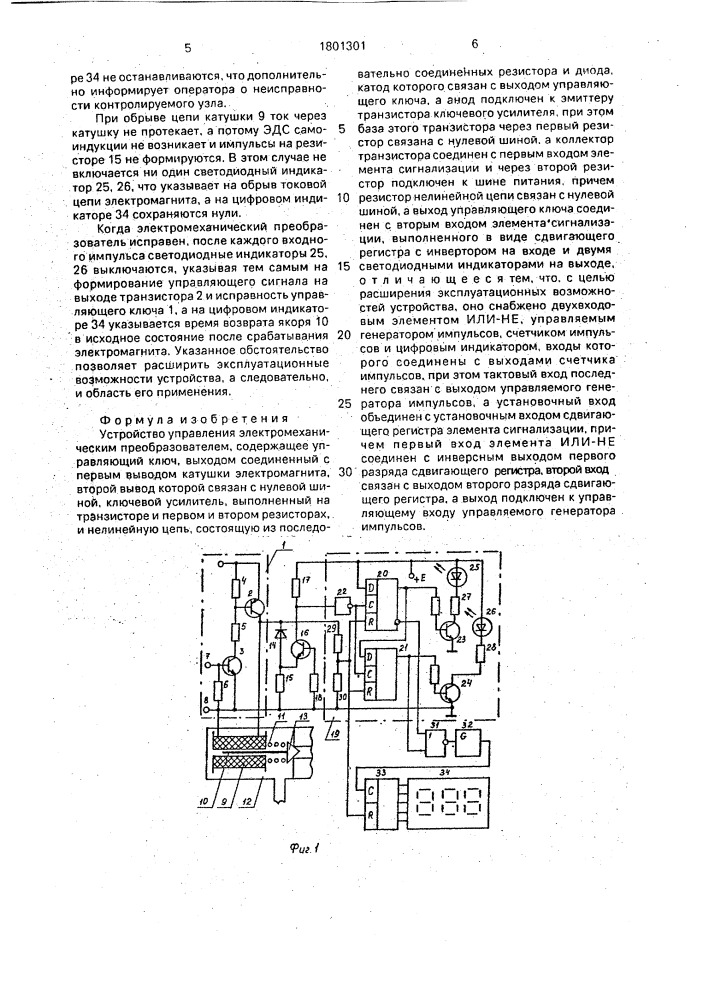 Устройство управления электромеханическим преобразователем (патент 1801301)