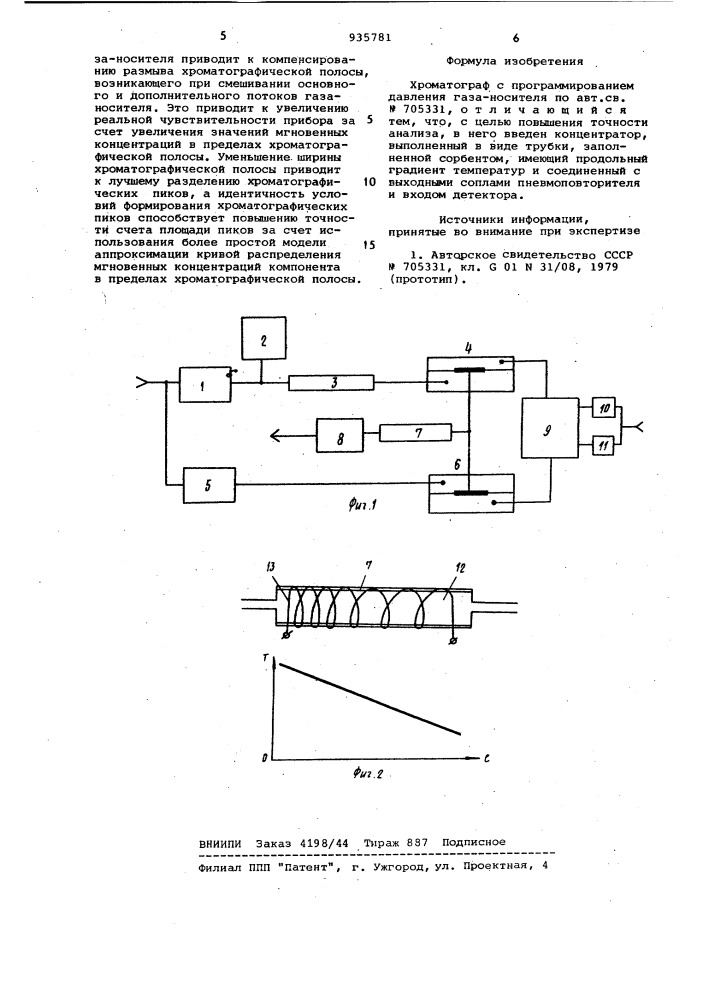 Хроматограф с программированием давления газа-носителя (патент 935781)