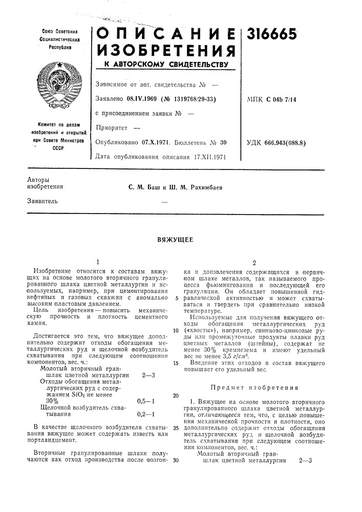 Патент ссср  316665 (патент 316665)