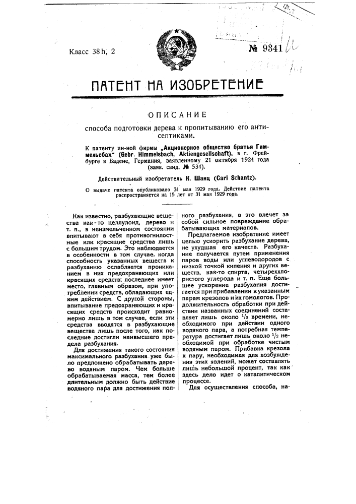 Способ подготовки дерева к пропитыванию его антисептиками (патент 9341)