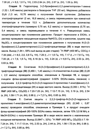 Соединения, представляющие собой алкинилфенильные производные, для лечения офтальмических заболеваний и расстройств (патент 2470910)