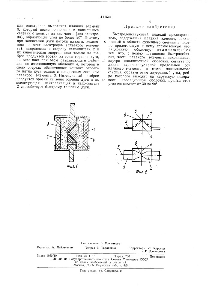 Патент ссср  411541 (патент 411541)