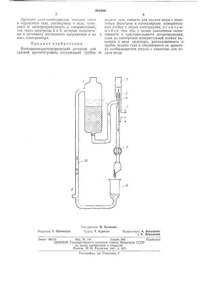 Электрокондуктометрический детектор для газовой хроматографии (патент 491090)