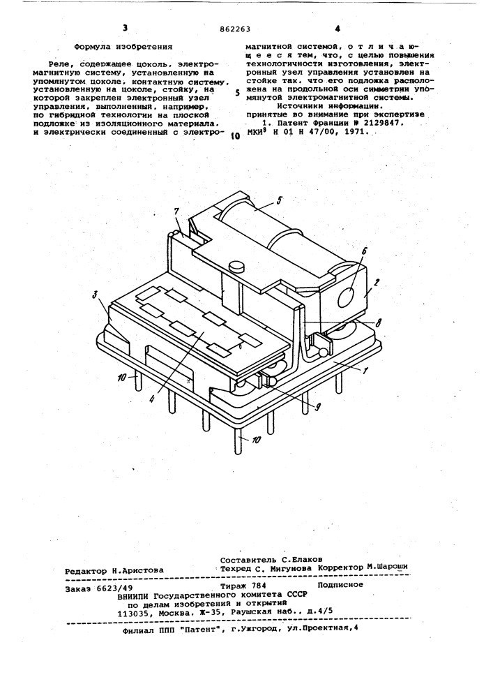 Реле (патент 862263)