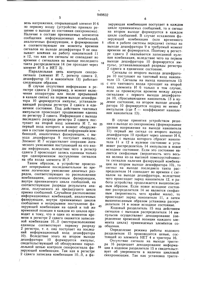 Устройство цикловой синхронизации (патент 949832)