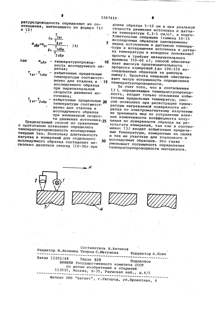 Способ определения температуропроводности материалов (патент 1067419)