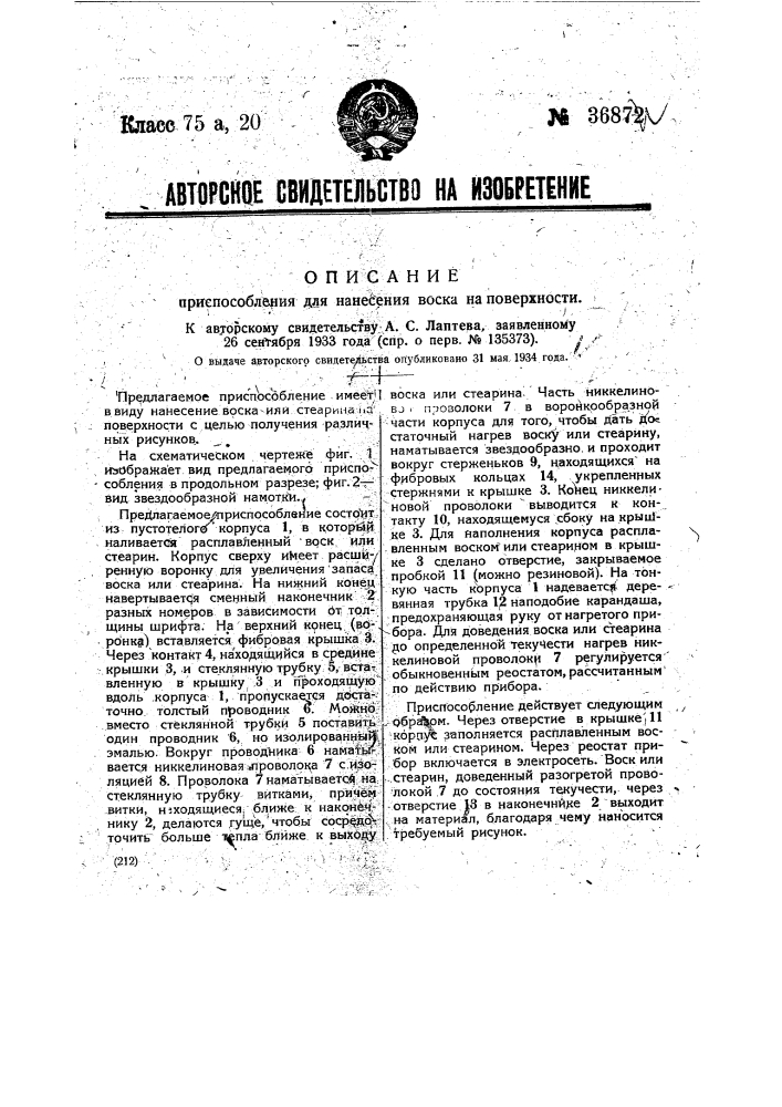 Приспособление для нанесения воска на поверхности (патент 36872)