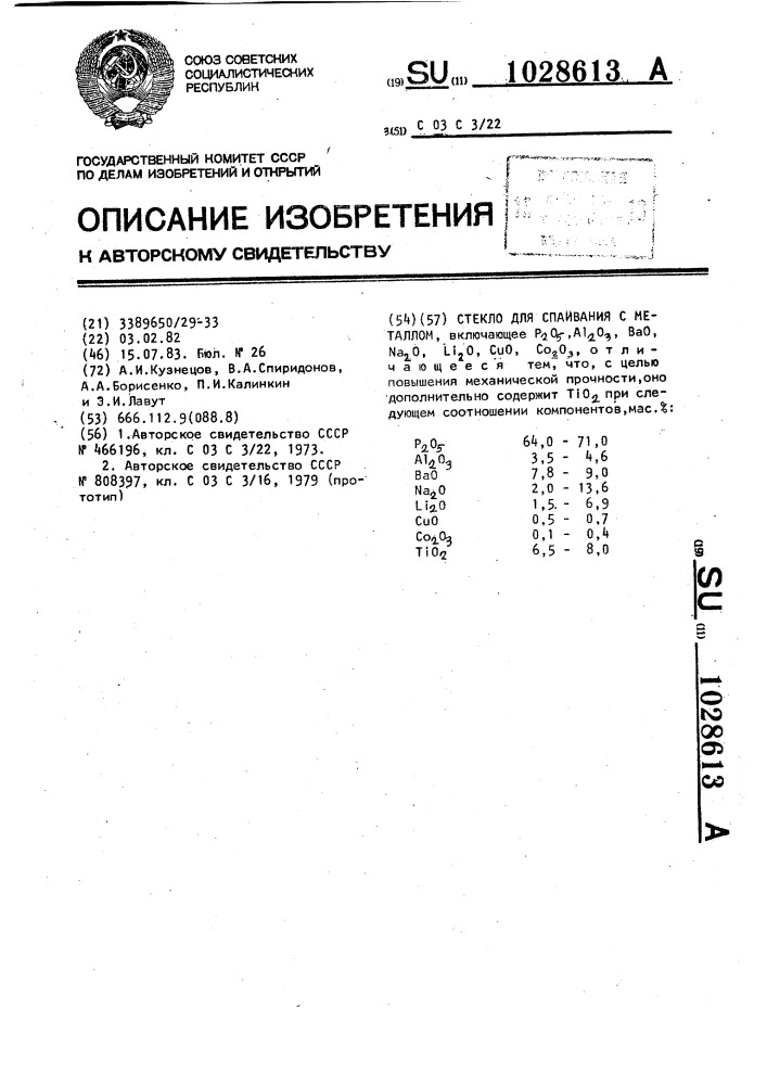 Стекло для спаивания с металлом (патент 1028613)