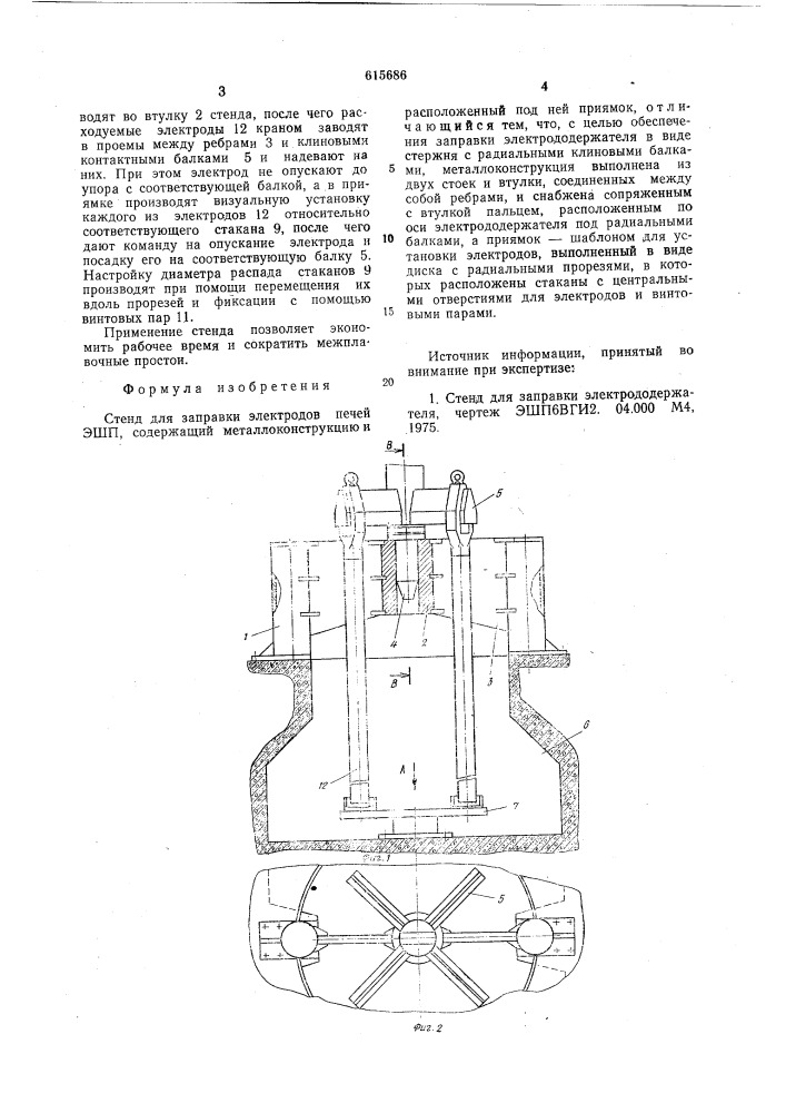 Стенд для заправки электродов печей эшп (патент 615686)