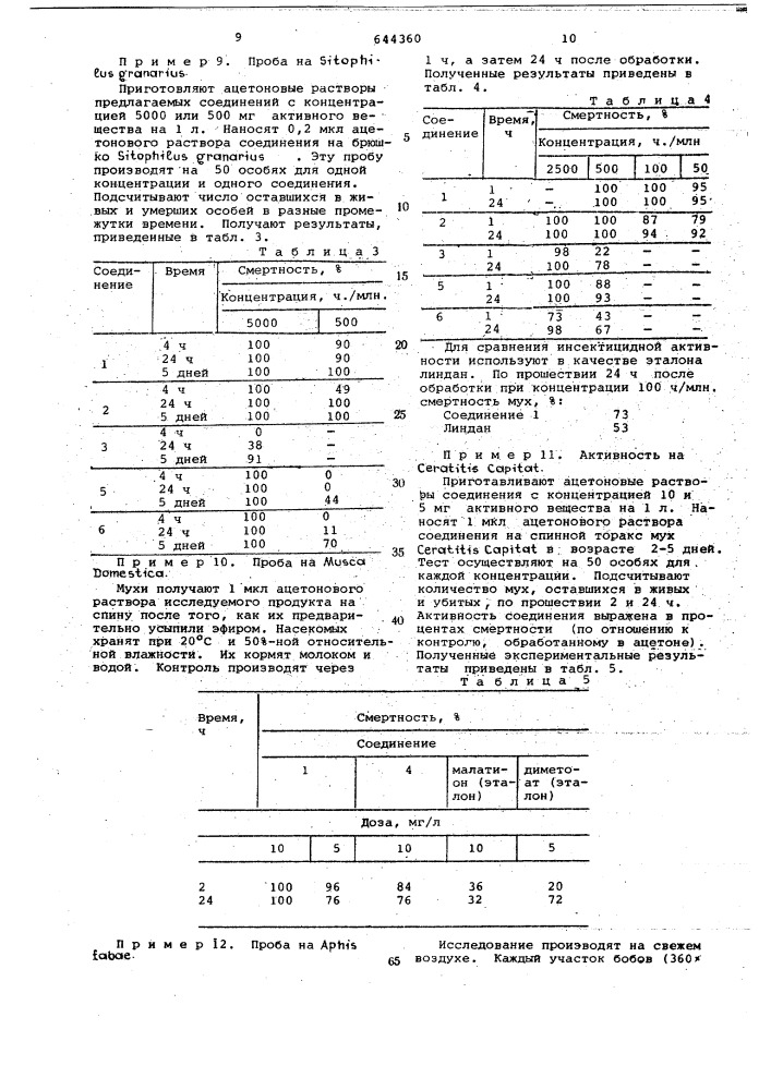Инсектицидное, акарицидное и нематицидное средство (патент 644360)