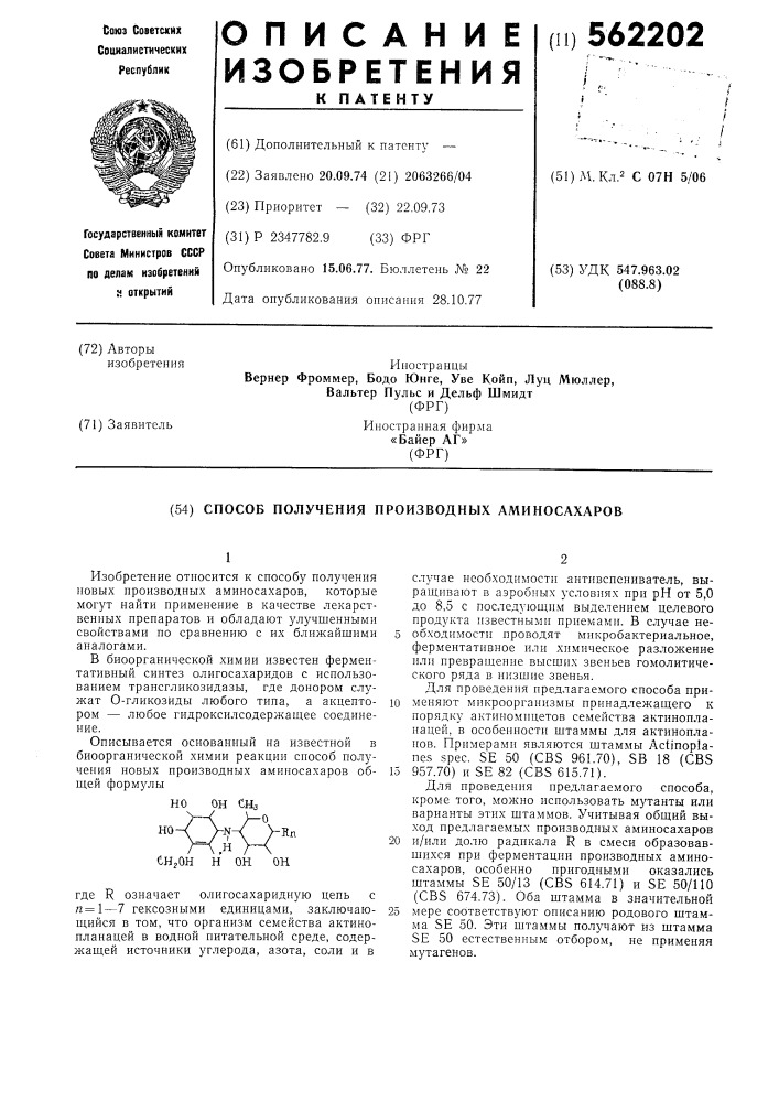 Способ получения производных аминосахаров (патент 562202)