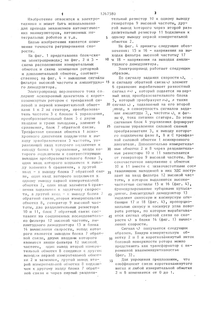 Электропривод переменного тока (патент 1267580)