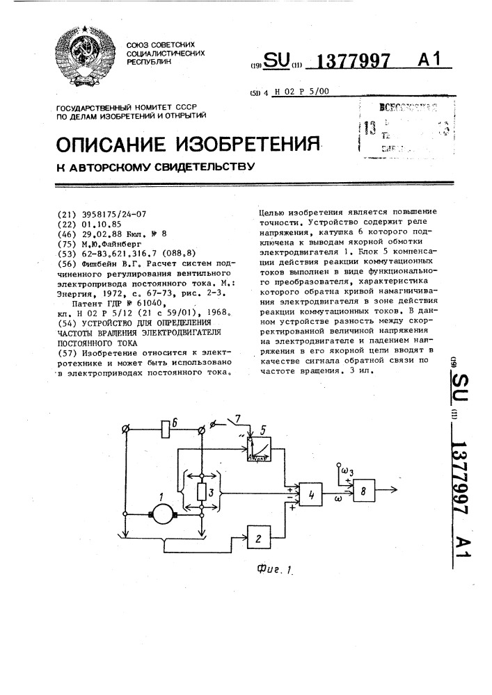 Измерения электродвигателя. Прибор для определения вращения электродвигателя. Прибор для определения направления вращения электродвигателя. Прибор для определения частоты тока. Прибор для замера частоты вращения вала электродвигателя.