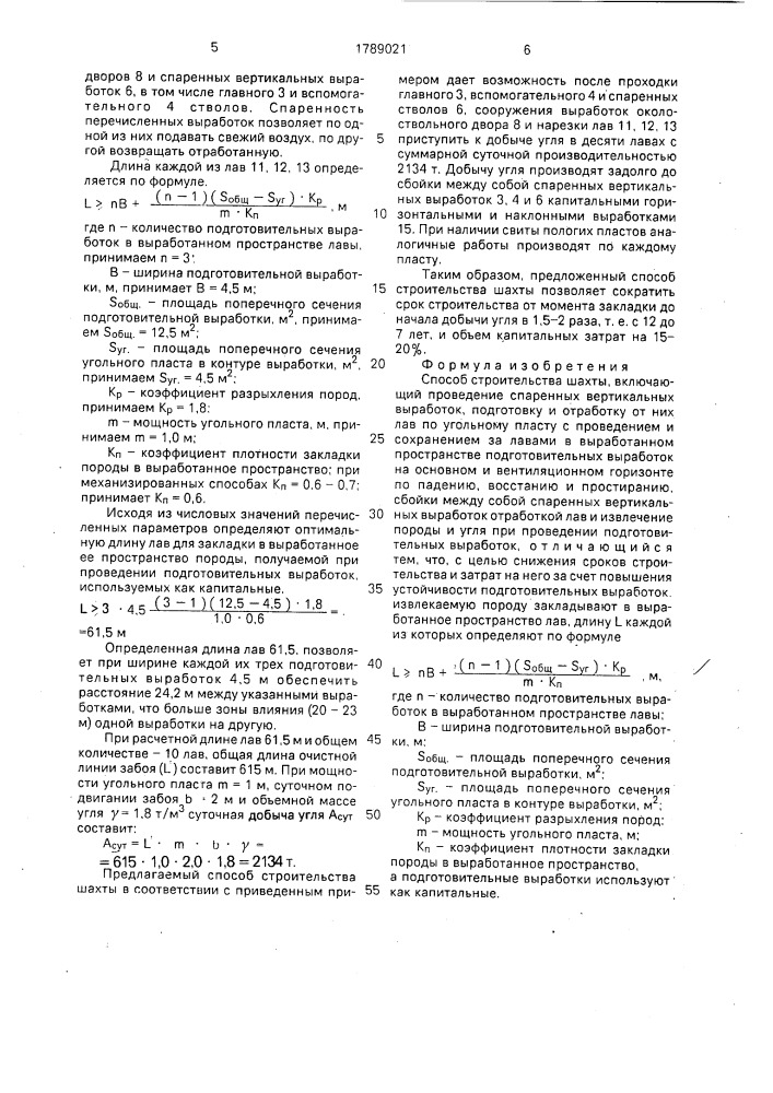 Способ строительства шахты (патент 1789021)