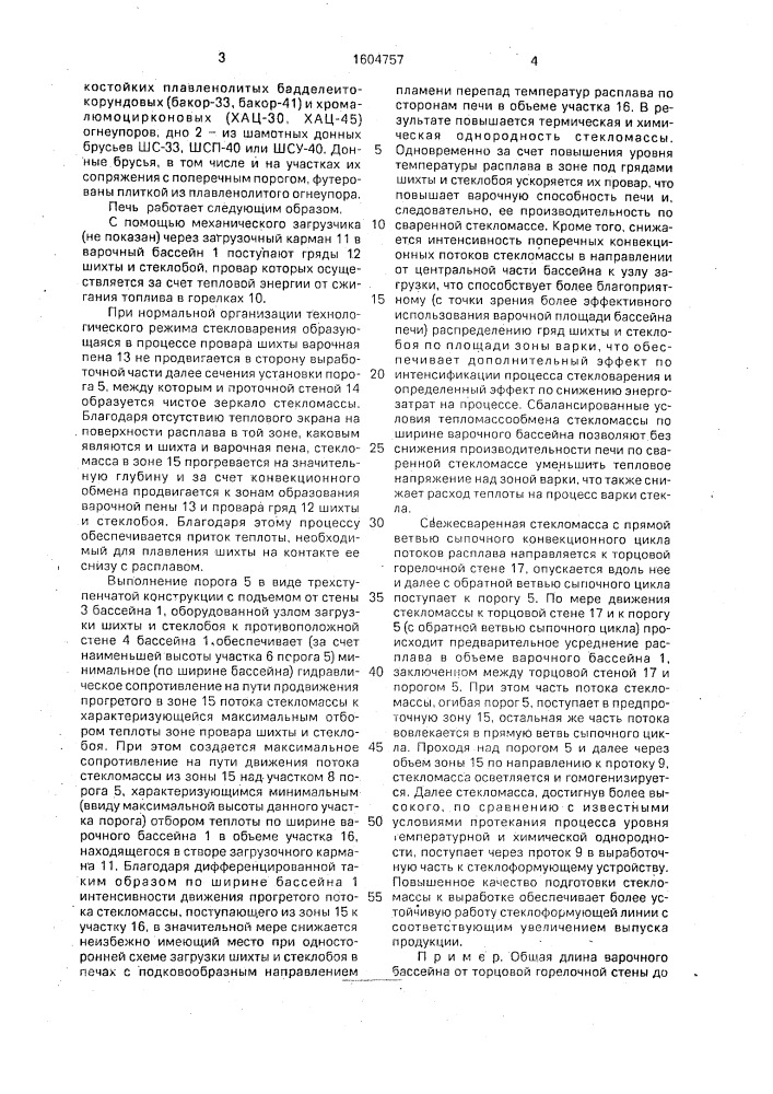 Стекловаренная ванная печь (патент 1604757)