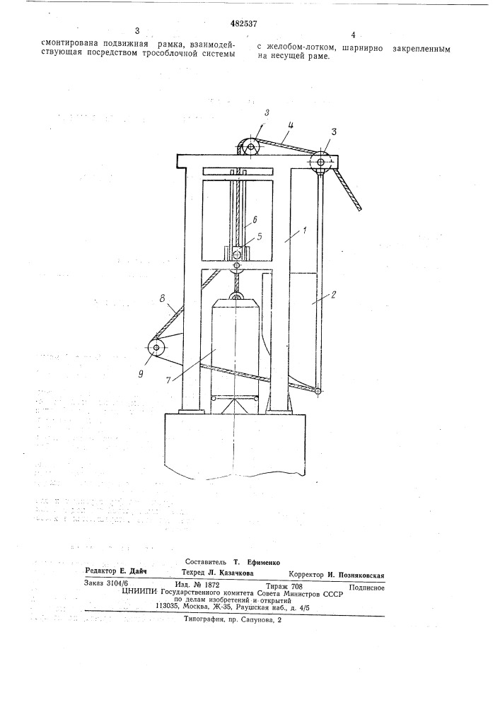 Устройство для извлечения грунта из полости обсадной трубы и сваи-оболочки (патент 482537)