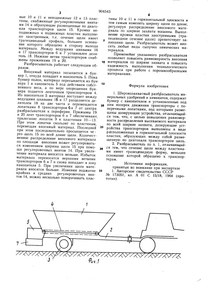 Широкозахватный разбрасыватель минеральных удобрений и химикатов (патент 904543)