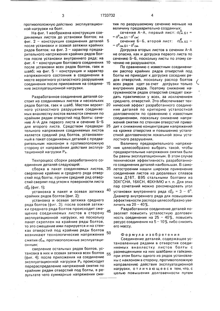 Соединение деталей (патент 1733732)